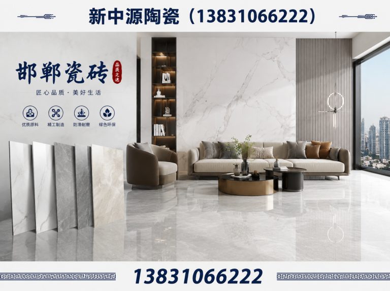 邯山区品牌瓷砖展示图